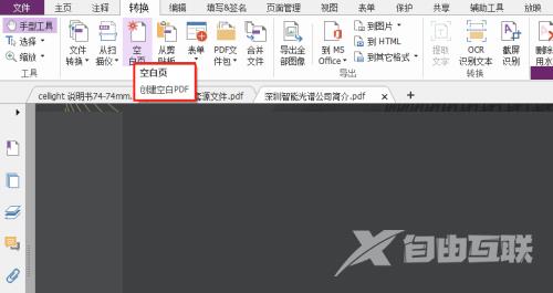 福昕PDF编辑器怎么建立空白页？福昕PDF编辑器建立空白页教程截图