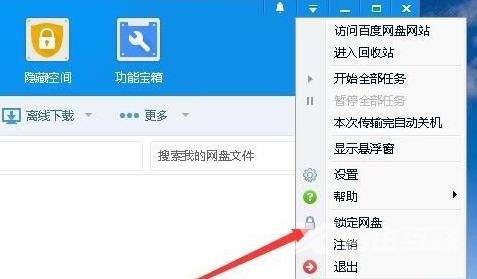百度网盘如何设置自动锁定？百度网盘设置自动锁定的方法截图