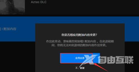 EPIC游戏平台怎么关闭卸载游戏DLC？EPIC游戏平台关闭卸载游戏DLC的方法截图