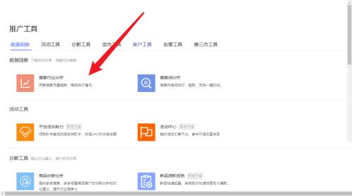 拼多多商家版怎么搜索行业分析？拼多多商家版搜索行业分析教程截图