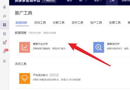拼多多商家版怎么搜索行业分析？拼多多商家版搜索行业分析教程截图