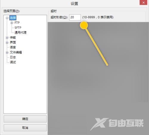 FileZilla怎么禁用超时秒数功能？FileZilla禁用超时秒数功能教程截图