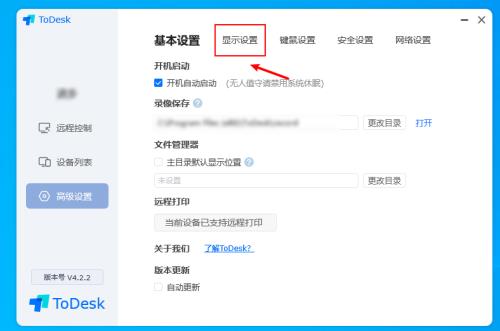 ToDesk怎么设置设备上线通知?ToDesk设置设备上线通知的方法截图