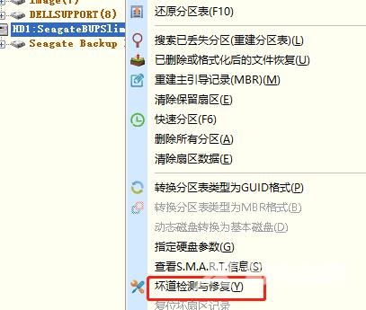 DiskGenius如何检测磁盘坏道？DiskGenius检测磁盘坏道的方法截图