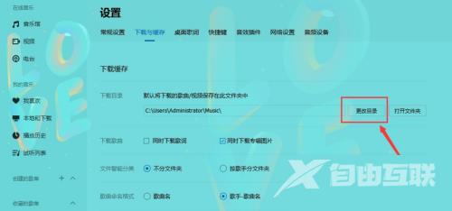 QQ音乐怎么更改下载目录？QQ音乐更改下载目录教程截图