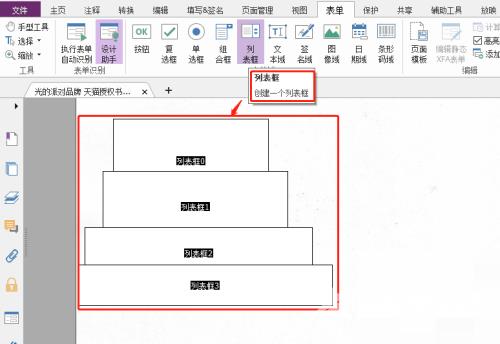 福昕PDF编辑器怎么设置自定义列表框？福昕PDF编辑器设置自定义列表框教程截图