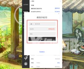 字由如何修改手机号？字由修改手机号的方法截图