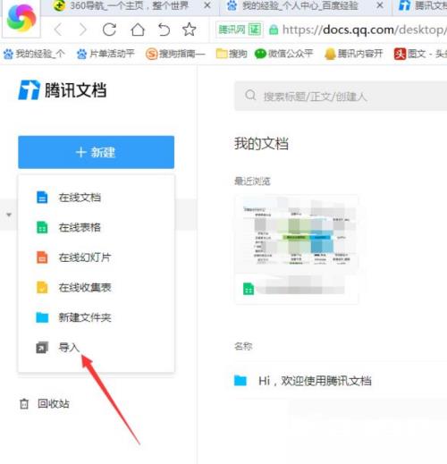 腾讯QQ怎么导入腾讯文档?腾讯QQ导入腾讯文档教程截图