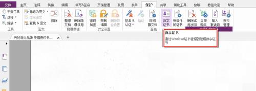 福昕PDF编辑器怎么设置数字认证？福昕PDF编辑器设置数字认证教程截图