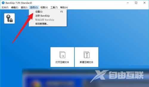 Bandizip怎么设置解压后关闭窗口?Bandizip设置解压后关闭窗口教程截图