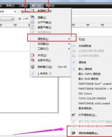 CorelDraw怎样自定义调色板？CorelDraw自定义调色板的方法截图