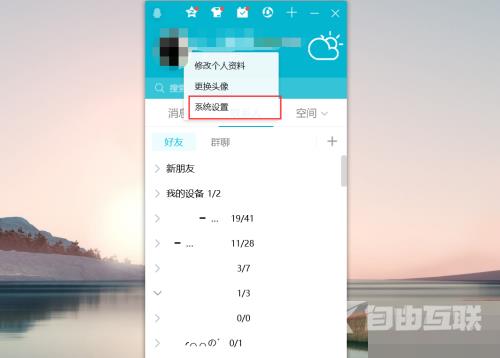 腾讯QQ怎么启用QQ看点消息?腾讯QQ启用QQ看点消息教程截图