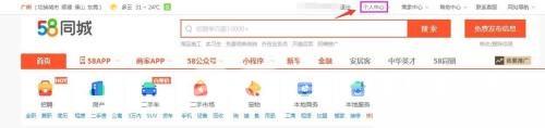 58同城怎么查看发布时间？58同城查看发布时间教程截图