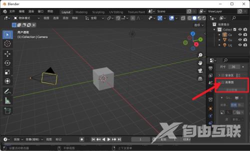 Blender怎么添加背景图？Blender添加背景图教程截图