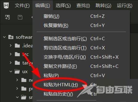 hbuilderx如何粘贴为HTML文本？hbuilderx粘贴为HTML文本教程截图