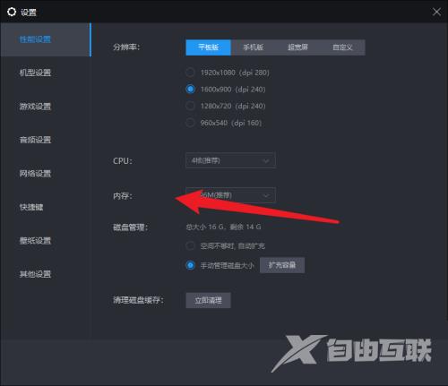 雷电模拟器如何设置内存参数？雷电模拟器设置内存参数教程截图