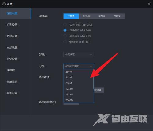 雷电模拟器如何设置内存参数？雷电模拟器设置内存参数教程截图