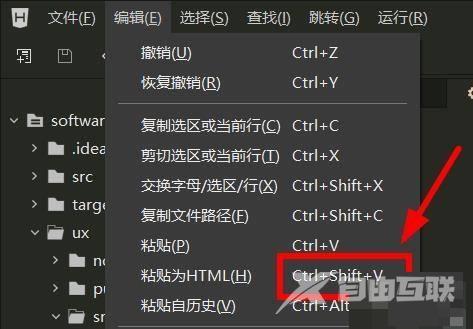 hbuilderx如何粘贴为HTML文本？hbuilderx粘贴为HTML文本教程截图