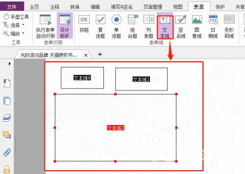 福昕PDF编辑器怎么自定义文本域？福昕PDF编辑器自定义文本域教程截图