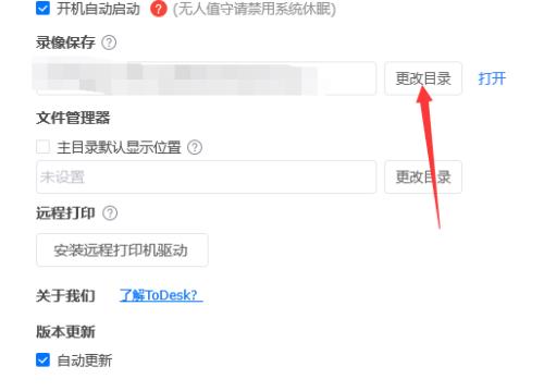 ToDesk怎么更改目录？ToDesk更改目录教程截图