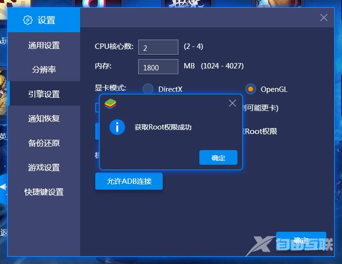 BlueStacks怎么获得ROOT权限?BlueStacks获得ROOT权限的方法截图