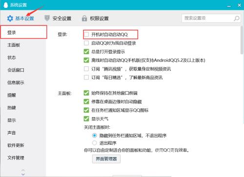 腾讯QQ怎么设置开机时自动启动?腾讯QQ设置开机时自动启动教程截图
