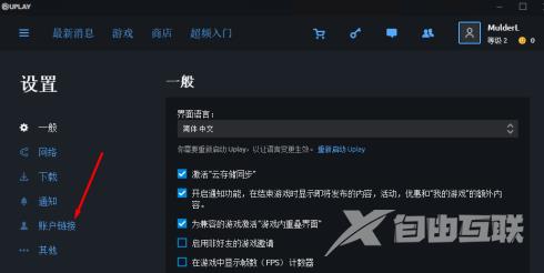 uplay如何绑定steam？uplay绑定steam的方法截图