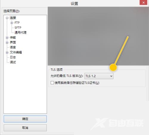 FileZilla怎么设置允许的最低TLS版本？FileZilla设置允许的最低TLS版本教程截图