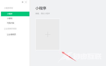 微信开发者工具如何新建项目？微信开发者工具新建项目的操作方法