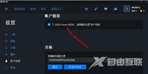 uplay如何绑定steam？uplay绑定steam的方法截图