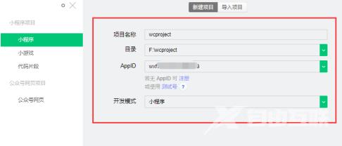 微信开发者工具如何新建项目？微信开发者工具新建项目的操作方法截图