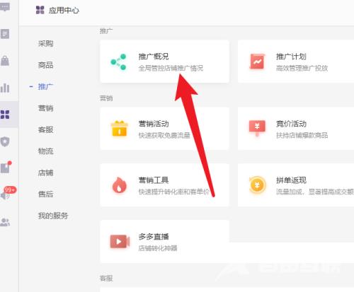 拼多多商家版怎么查看推广概况？拼多多商家版查看推广概况教程截图