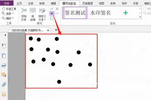 福昕PDF编辑器怎么添加点？福昕PDF编辑器添加点教程截图