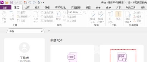 福昕PDF编辑器如何设置PDF格式化页码？福昕PDF编辑器设置PDF格式化页码的方法截图
