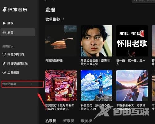 汽水音乐电脑版如何创建歌单?汽水音乐电脑版创建歌单的方法截图