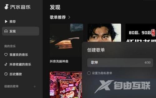 汽水音乐电脑版如何创建歌单?汽水音乐电脑版创建歌单的方法截图