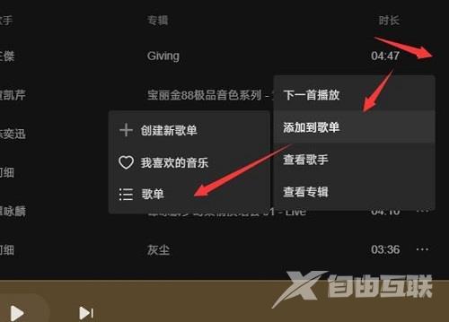 汽水音乐电脑版如何创建歌单?汽水音乐电脑版创建歌单的方法截图