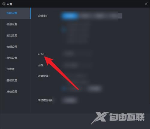 雷电模拟器怎么设置CPU参数？雷电模拟器设置CPU参数教程截图