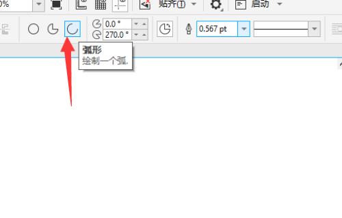 coreldraw怎么绘制弧形？coreldraw绘制弧形教程截图