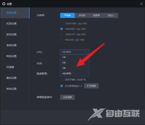 雷电模拟器怎么设置CPU参数？雷电模拟器设置CPU参数教程截图