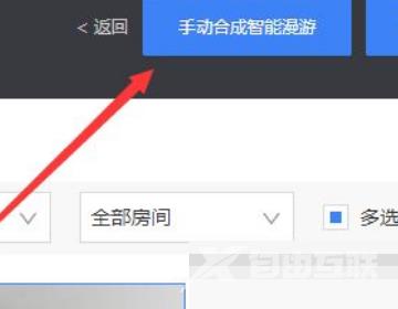 酷家乐怎么保存漫游图？酷家乐保存漫游图教程截图