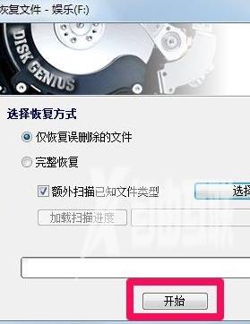 DiskGenius怎么恢复数据？DiskGenius恢复数据的操作方法截图