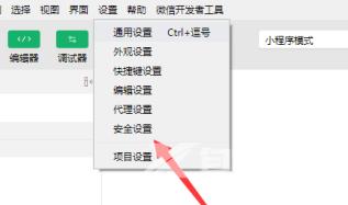 微信开发者工具怎样查看端口号？微信开发者工具查看端口的操作步骤截图