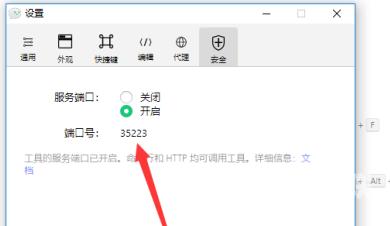 微信开发者工具怎样查看端口号？微信开发者工具查看端口的操作步骤截图