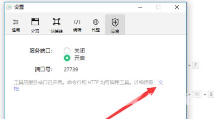 微信开发者工具怎样查看端口号？微信开发者工具查看端口的操作步骤截图