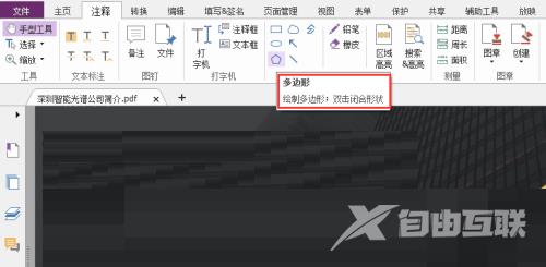 福昕PDF编辑器怎么绘制多边形？福昕PDF编辑器绘制多边形教程截图