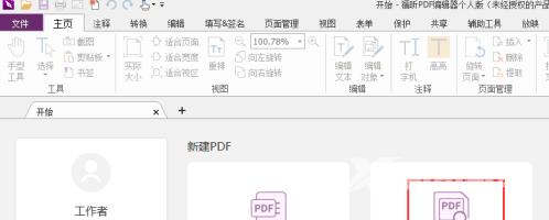 福昕PDF编辑器如何设置PDF文件网格？福昕PDF编辑器设置PDF文件网格的方法截图