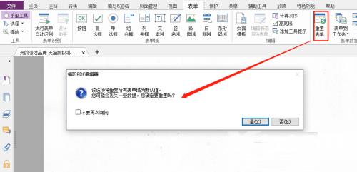 福昕PDF编辑器怎么重置表格？福昕PDF编辑器重置表格教程截图