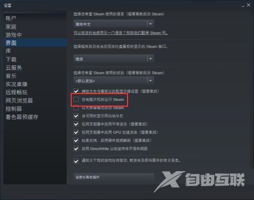 steam怎么开机自动启动?steam开机自动启动教程截图