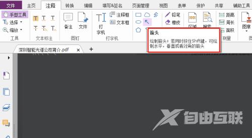 福昕PDF编辑器怎么绘制箭头？福昕PDF编辑器绘制箭头教程截图